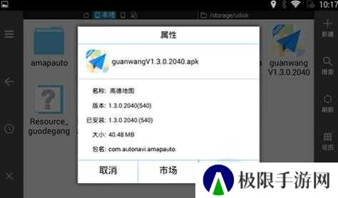 高德地图车机桌面插件修改版v7.1.0.600067悬浮投屏版