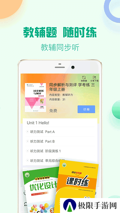 人教口语官方版