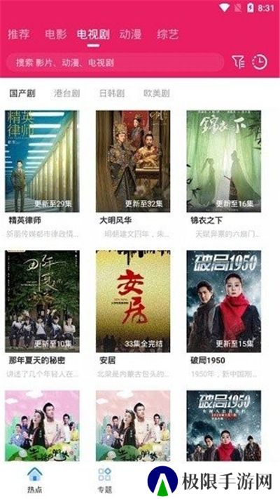 追剧达人app免费