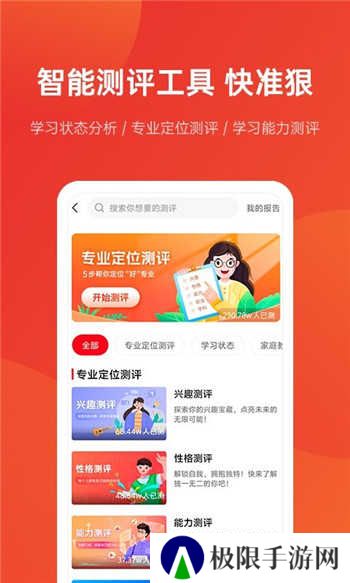 优志愿app