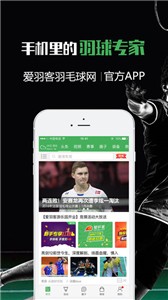 爱羽客羽毛球