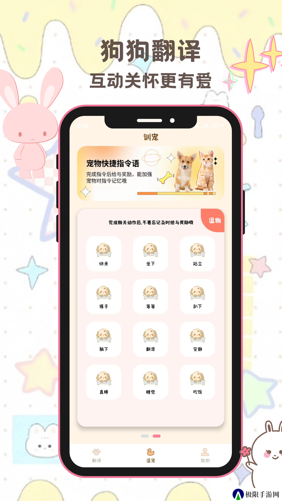 旺旺猫狗翻译器