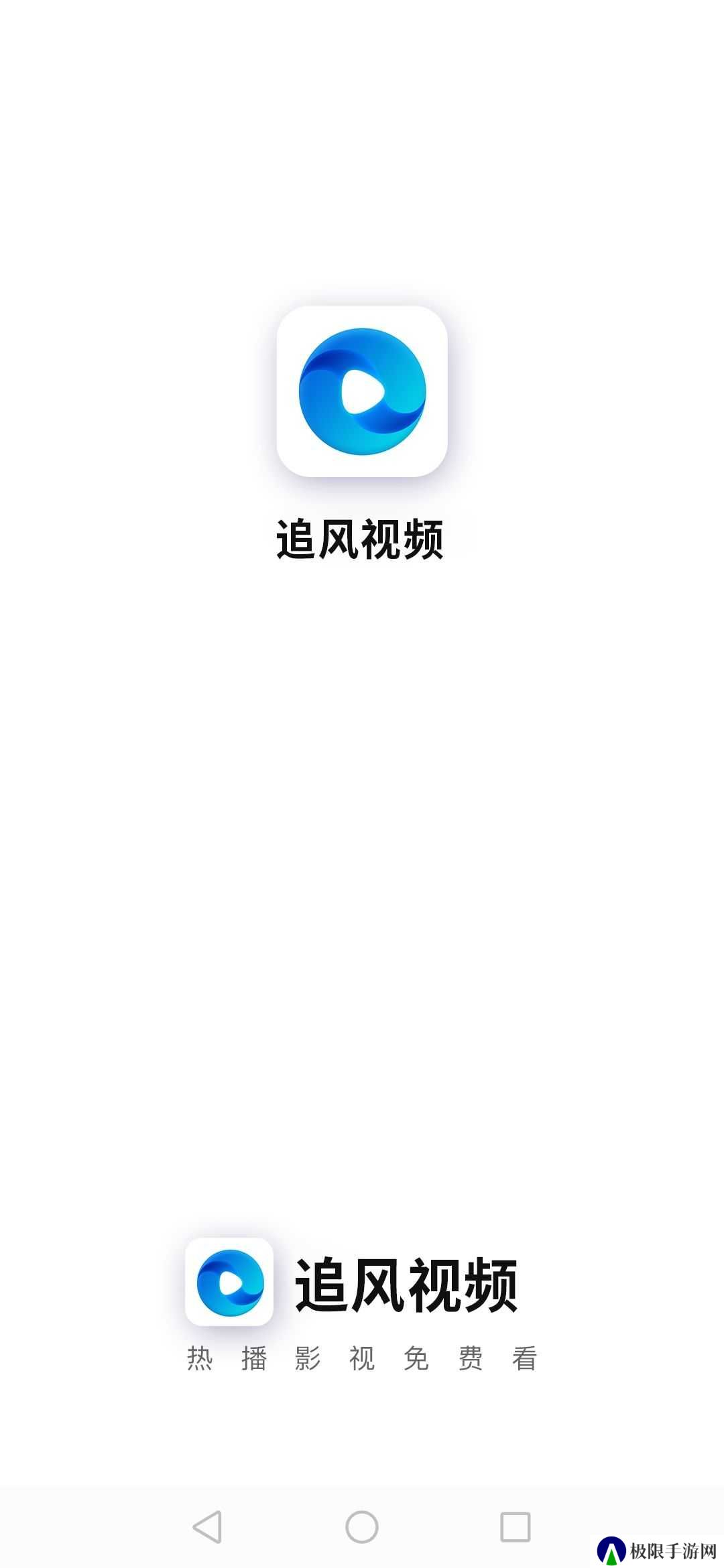 追风视频绿化版app