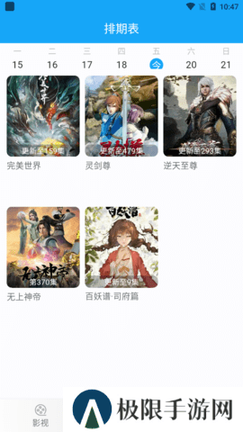 伊力影视app
