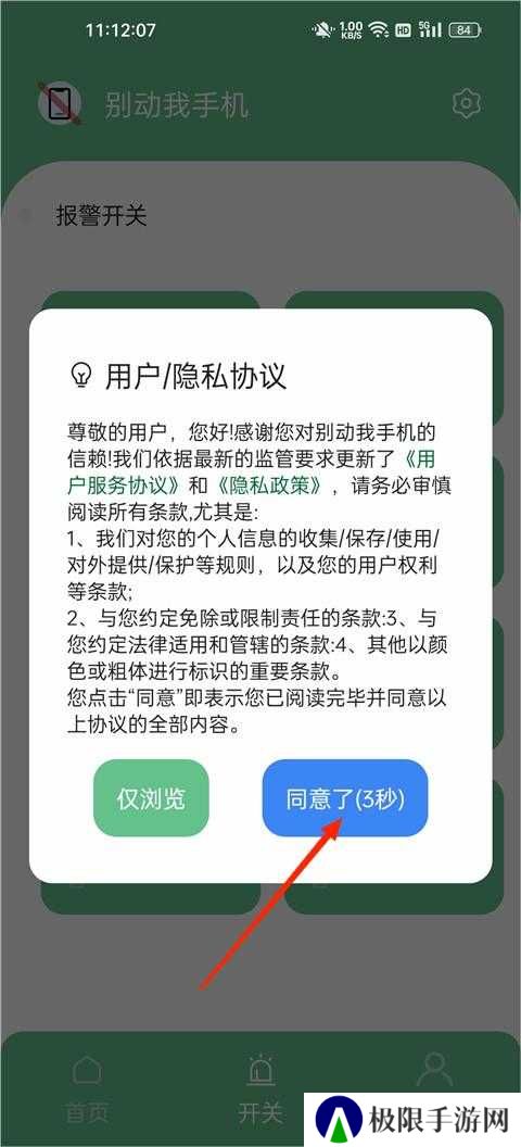 别动我手机