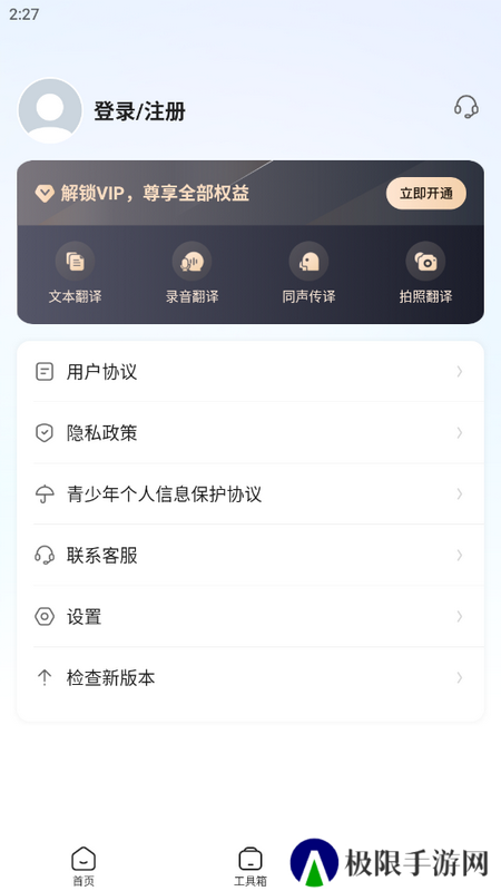 云朵翻译官手机版v1.0.0 安卓版