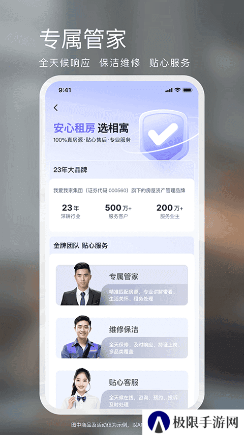 相寓租房app
