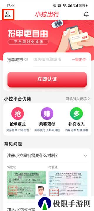 小拉出行司机版安卓版