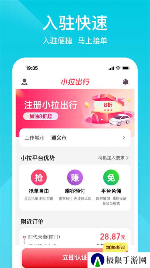 小拉出行司机版官方