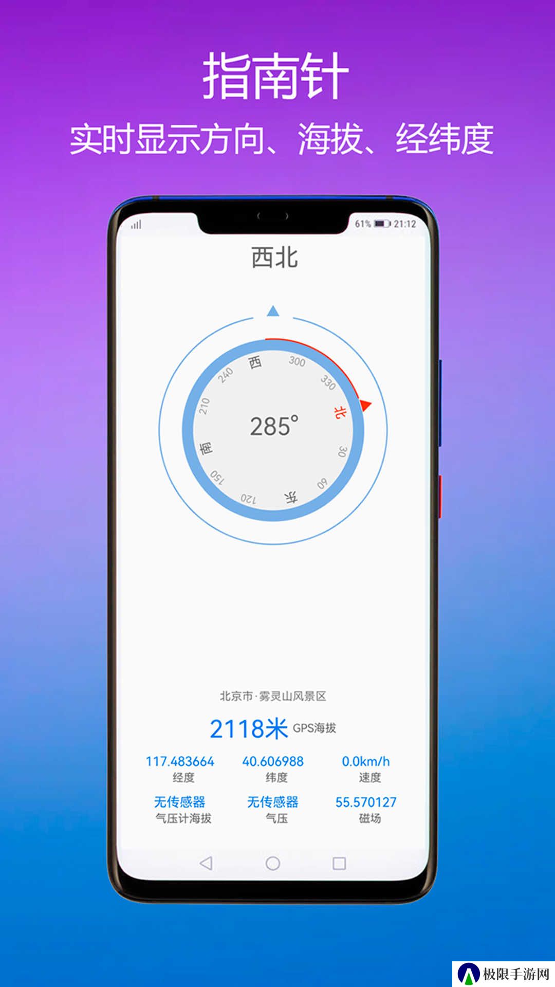 海拔罗盘指南针
