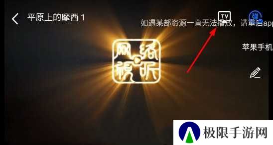 追风视频app官方下载追剧最新版使用方法1