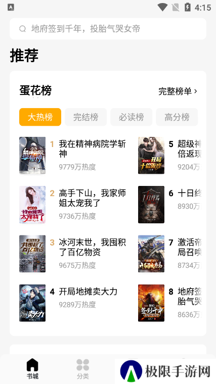 蛋花免费小说app安卓版v6.1.5.32最新版