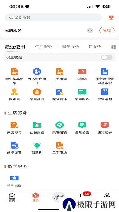 西安明德理工学院智慧校园