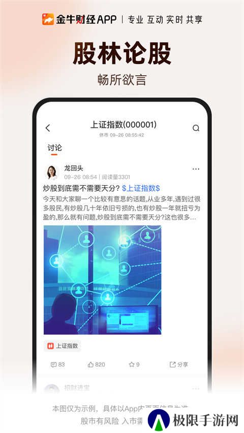 金牛财经app