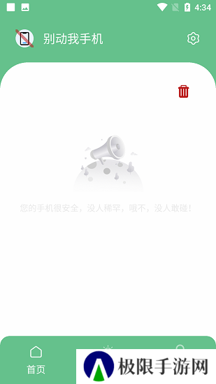 别动我手机软件