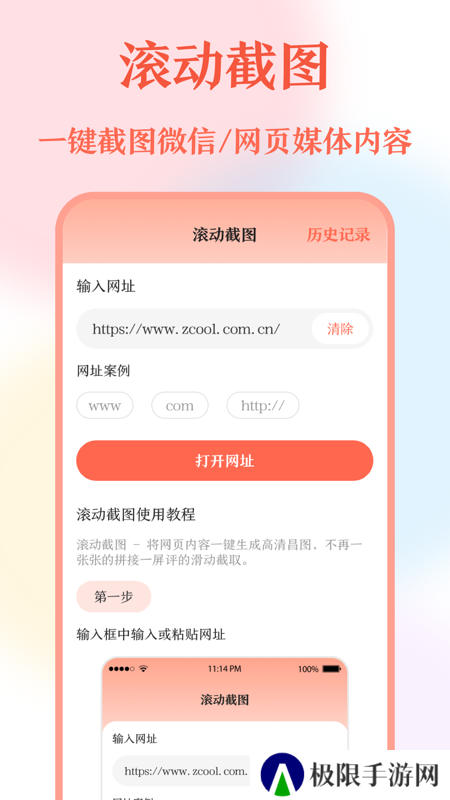 带壳截图Pro