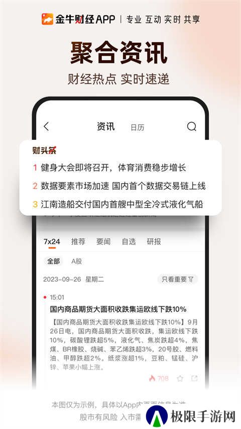 金牛财经app