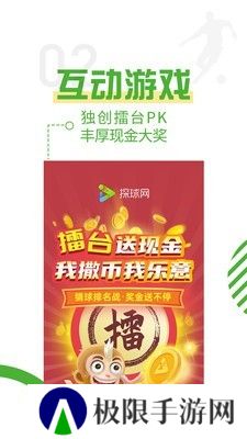 探球app下载