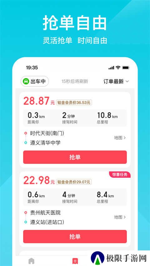 小拉出行司机版官方