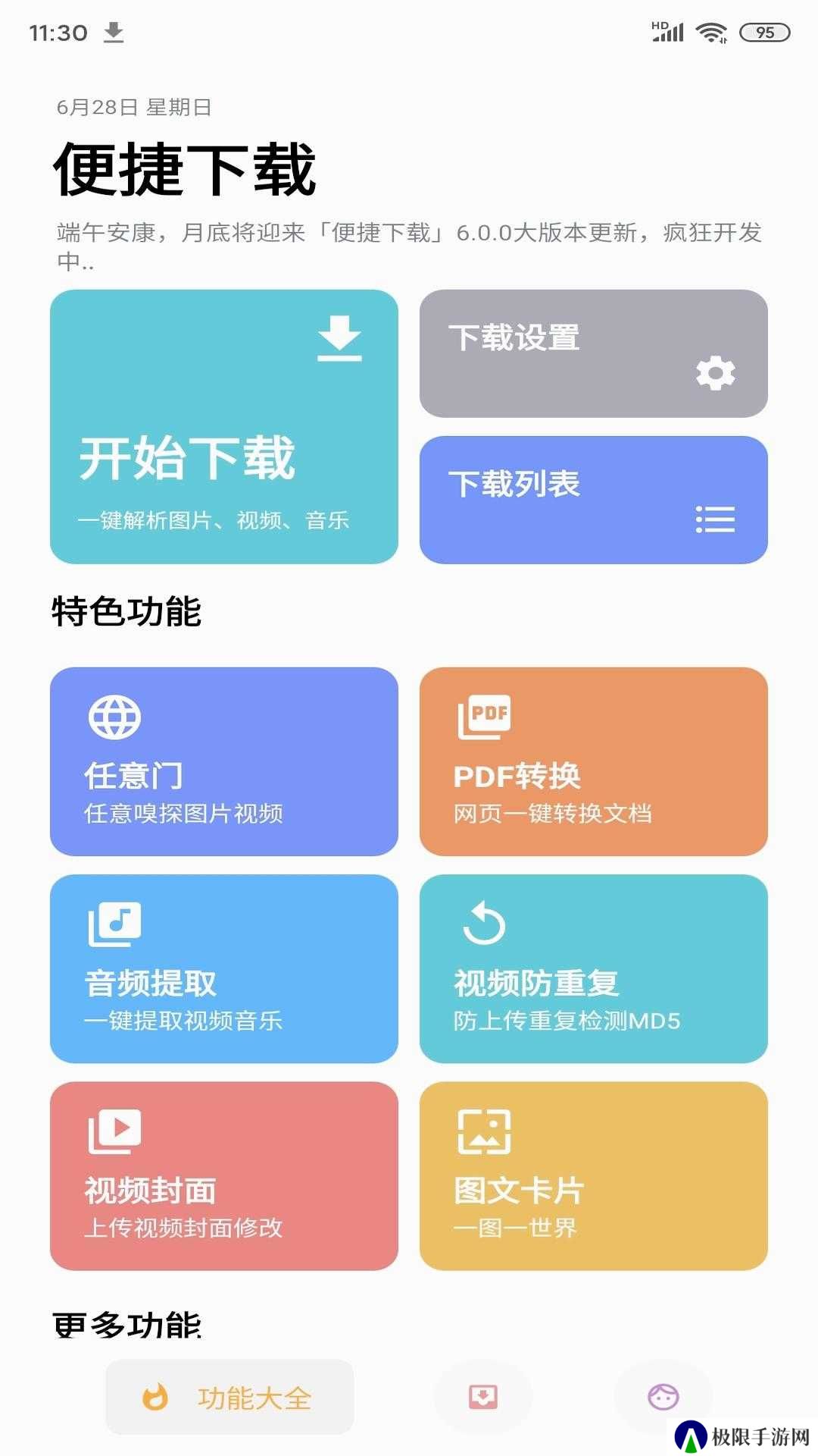 便捷下载高级解锁版