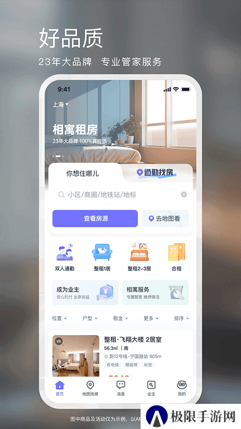 相寓租房app