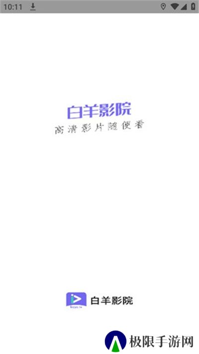白羊影院追剧免费