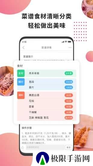 东方美食app