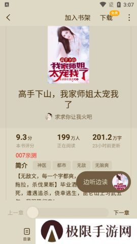蛋花免费小说无广告