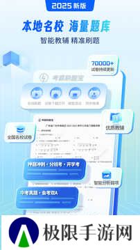 考霸刷题宝高级版