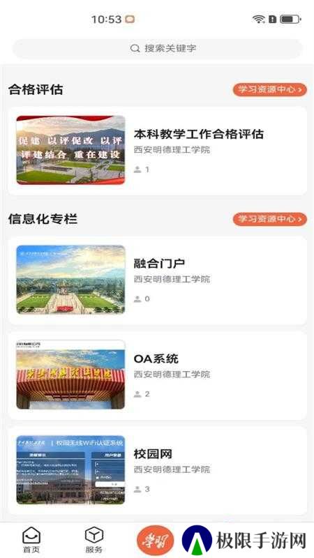 西安明德理工学院智慧校园v2.0.7 最新版