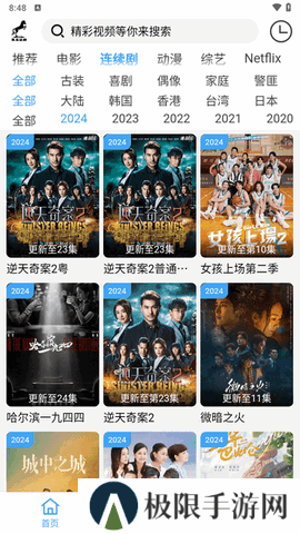黑马追剧软件