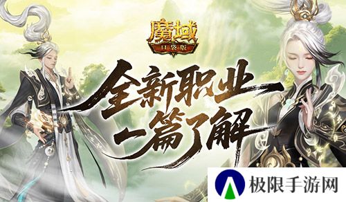 新职业一篇了解《魔域口袋版》太乙阵师
