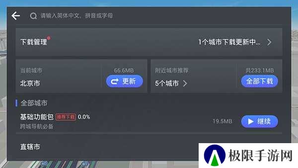 高德地图车机桌面插件修改版v7.1.0.600067悬浮投屏版