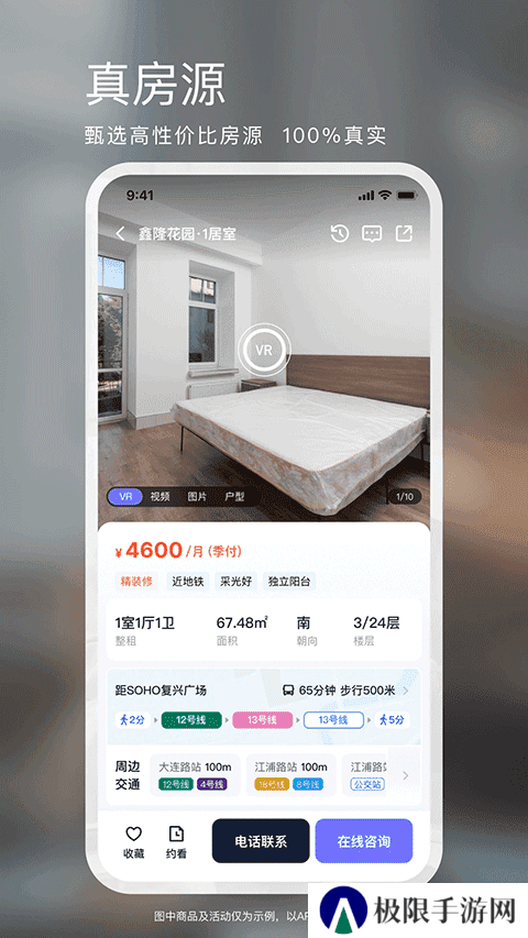 相寓租房app