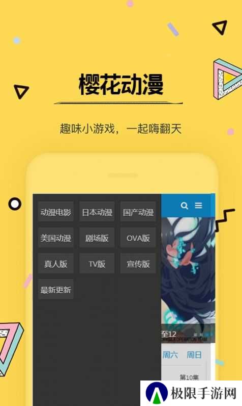樱花动漫绿化版在线安装