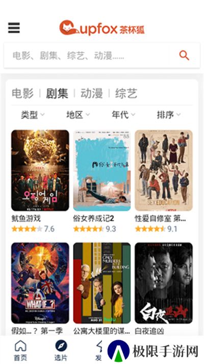 茶杯狐免费追剧