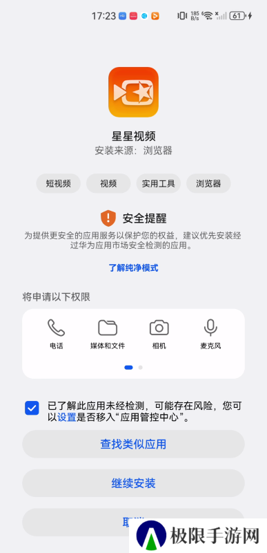 星星视频免费安装包