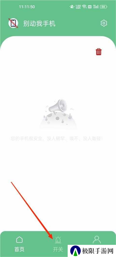 别动我手机