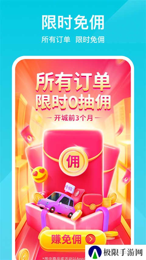 小拉出行司机版官方