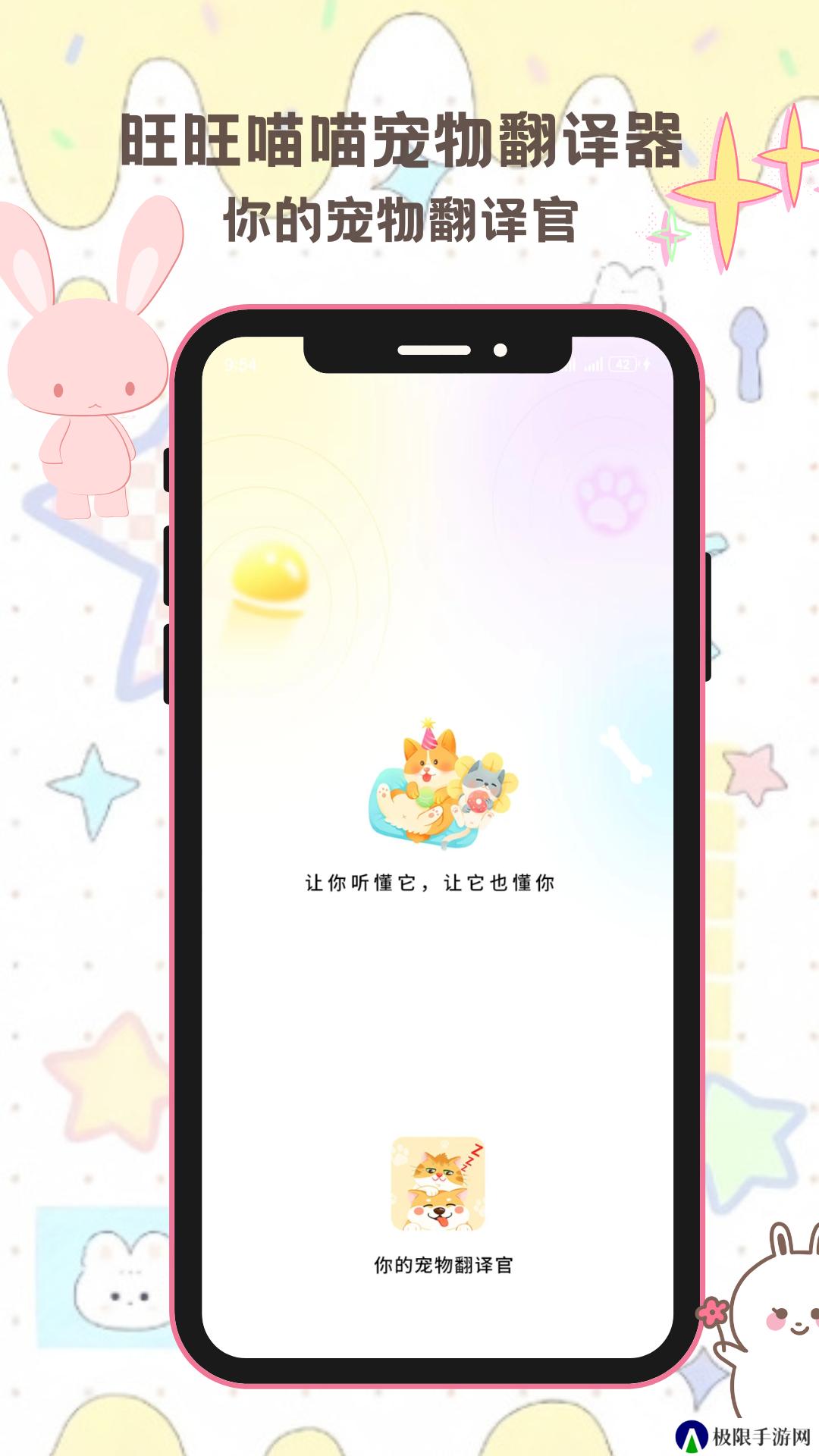 旺旺猫狗翻译器