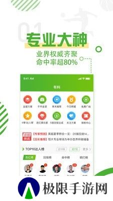 探球app下载