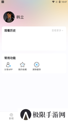 伊力影视app