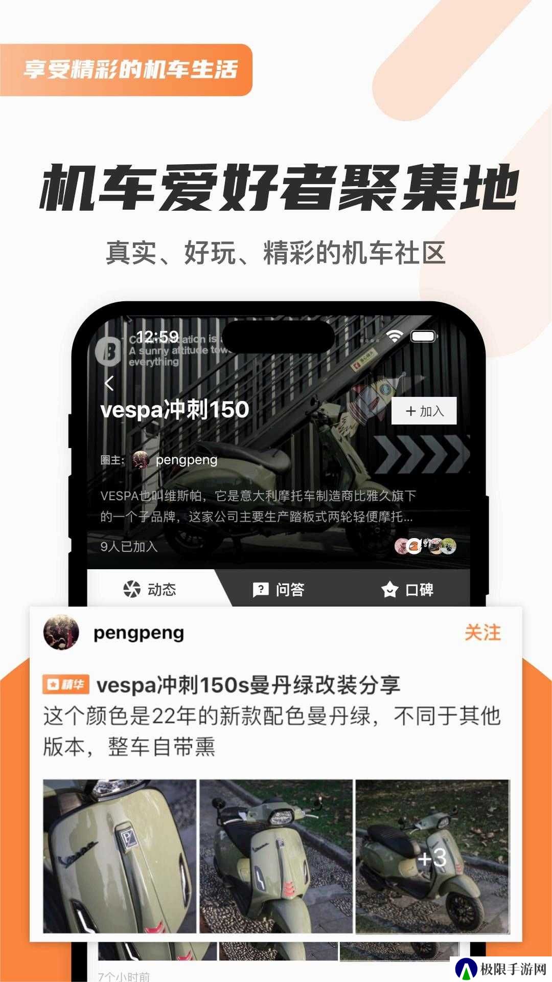 机车圈app