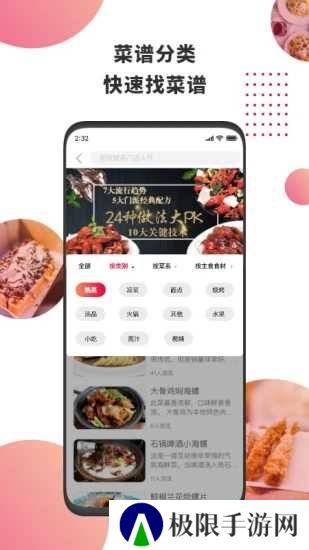 东方美食app