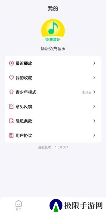 畅听音乐
