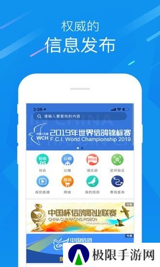 中国信鸽协会