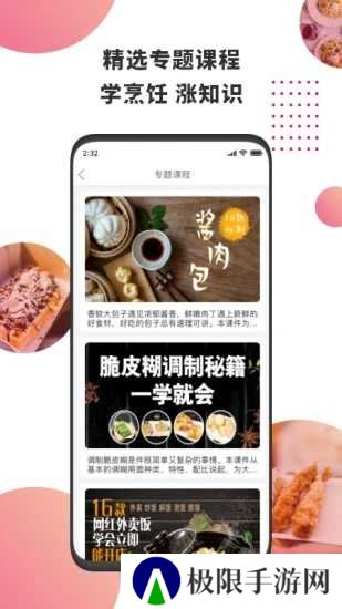 东方美食app