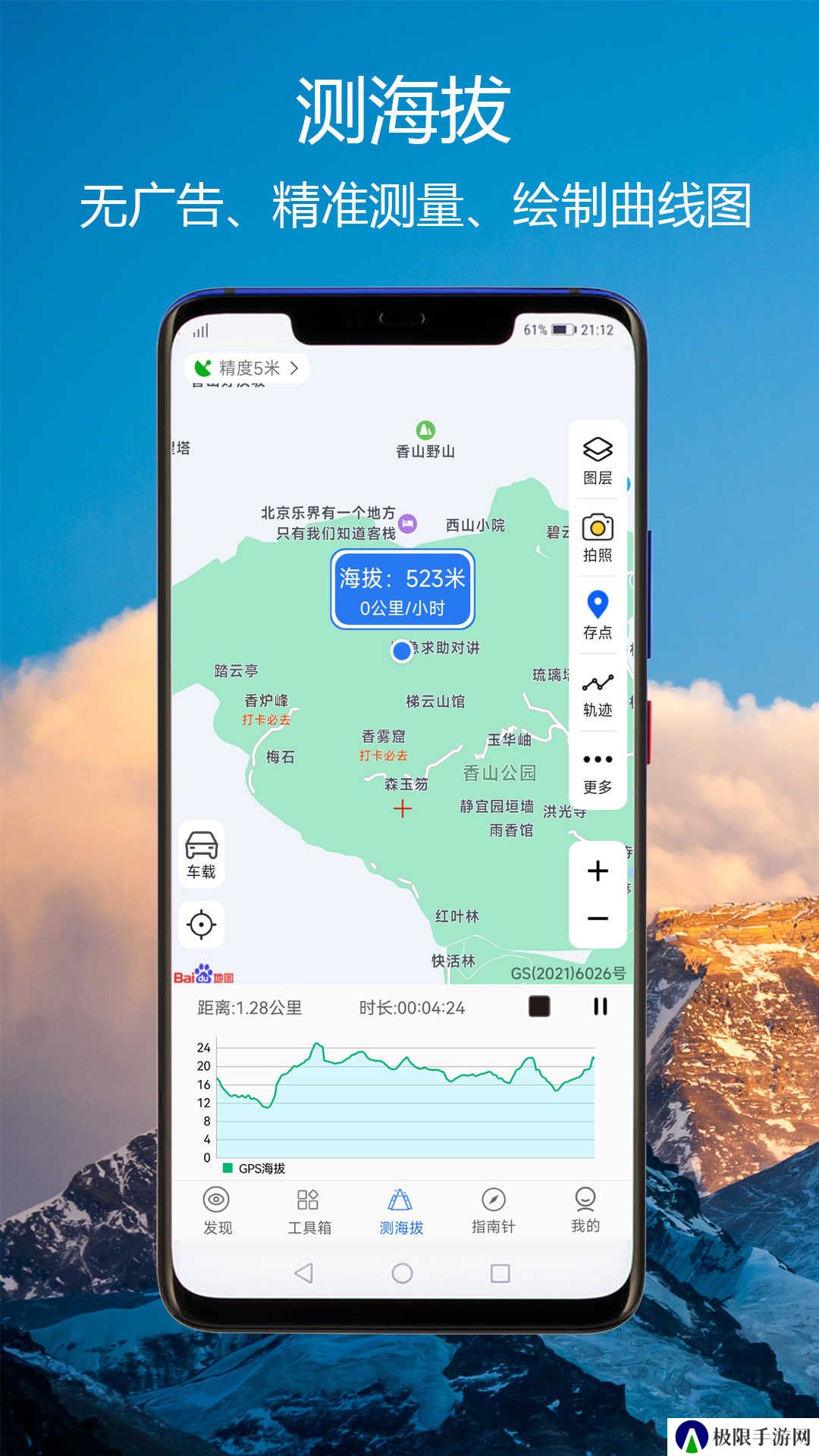 海拔罗盘指南针