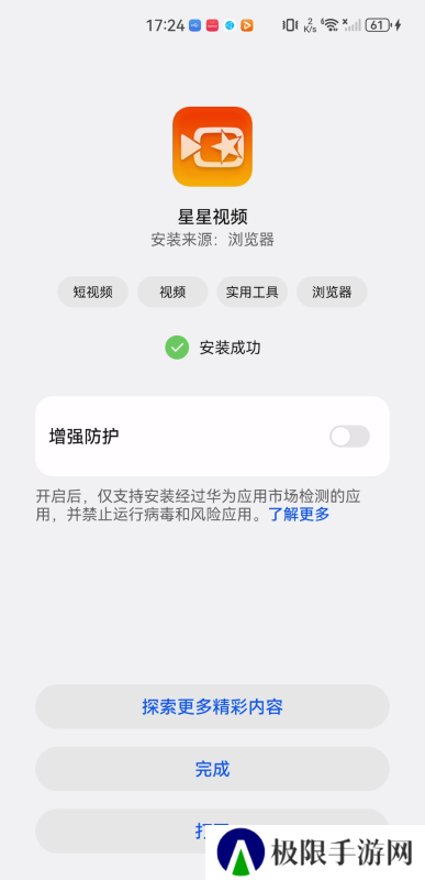 星星视频免费安装包