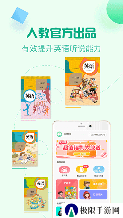 人教口语官方版